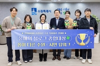 수원시 ‘올해의 SNS’ 블로그 부문 ‘종합대상’ 수상