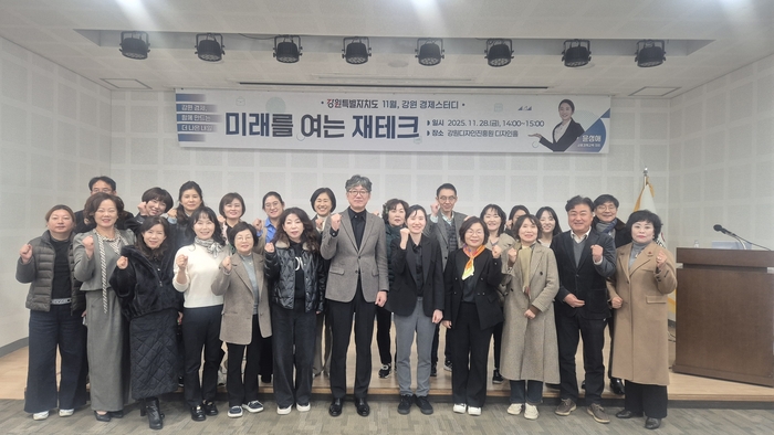 [강원자치도]1월 강원 경제스터디 ‘미래를 여는 재테크’ 개최