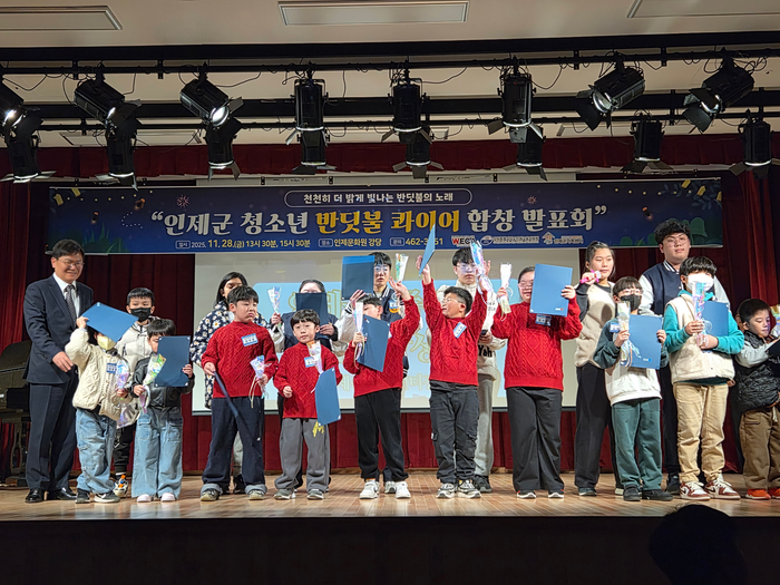 인제군가족센터, 특수교육청소년 문화예술지원 ‘반딧불콰이어 합창발표회’ 성료