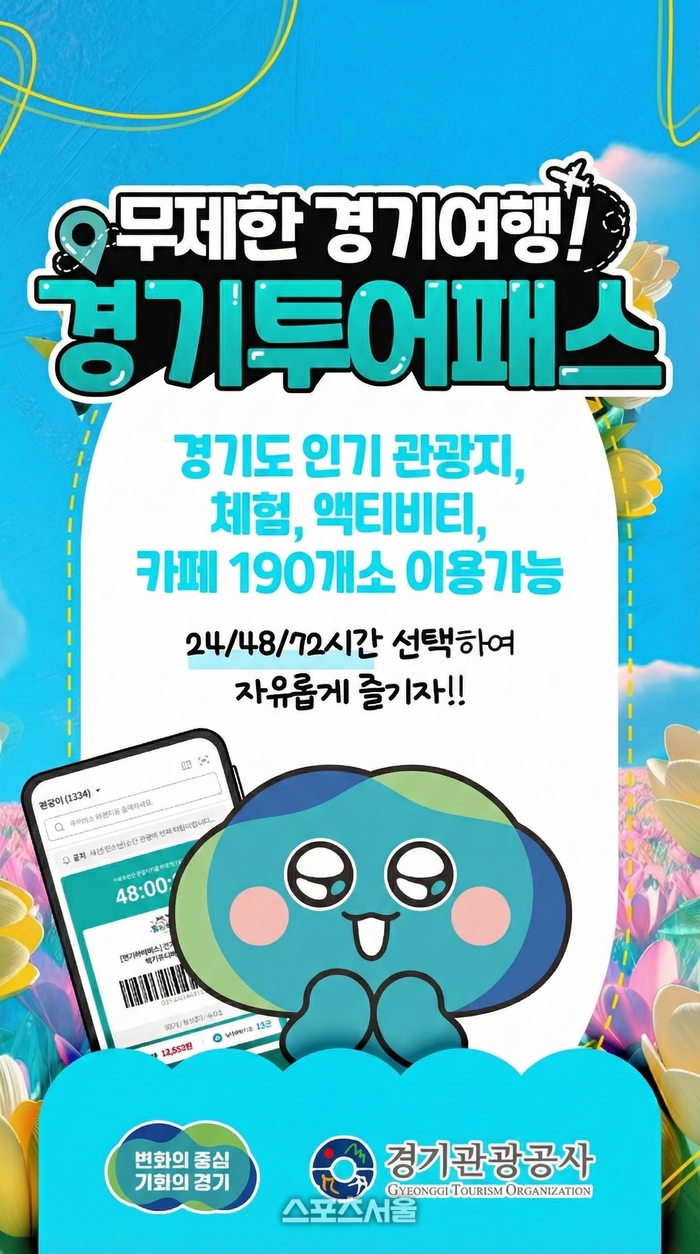 경기관광공사 ‘경기투어패스’ 지역 브랜드 부문 ‘최우수상’ 수상