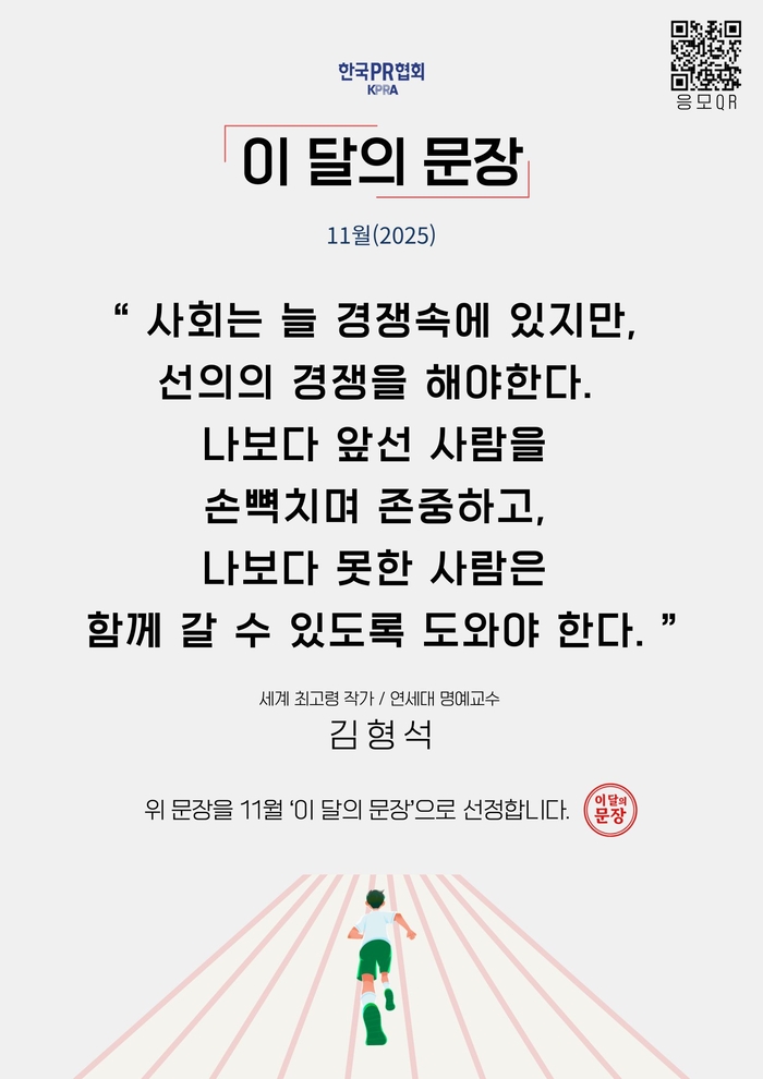 11월 ‘이달의 문장’, 106세 세계 최고령 작가 김형석 에세이 선정