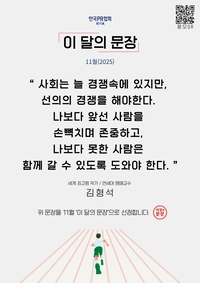 11월 ‘이달의 문장’, 106세 세계 최고령 작가 김형석 에세이 선정