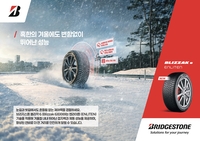 브리지스톤 타이어, 겨울용 타이어 ‘블리작 6’ 국내 출시
