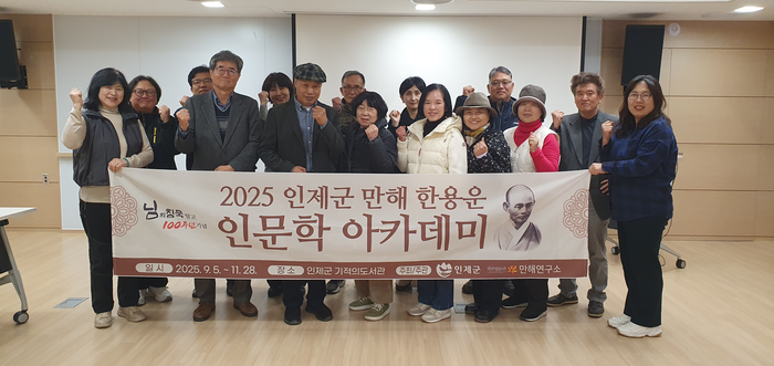 인제군, ‘님의 침묵’탈고 100주년 기념 만해 한용운 인문학 아카데미 제1기 수료