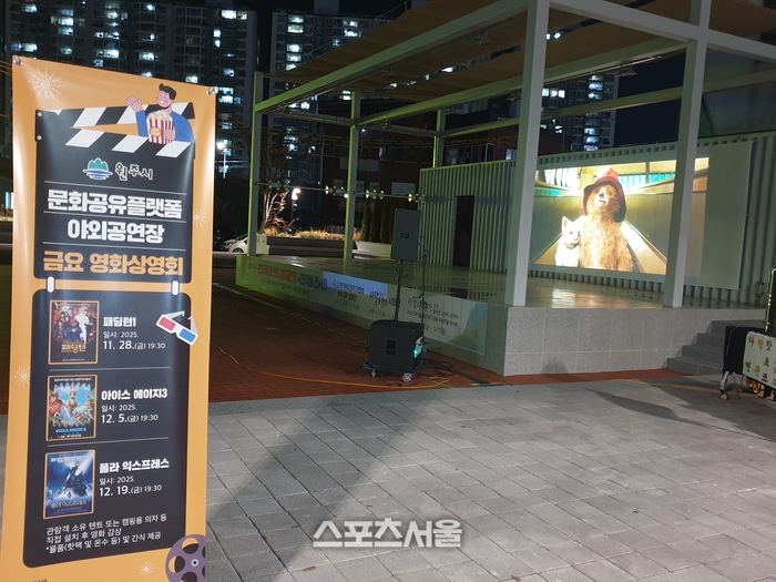 가족만의 야외영화관을 즐긴다[원주시 이야기(80)]