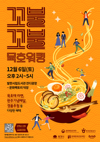 동해DMO ‘꼬불꼬불 묵호워킹’ 12월 6일 개최