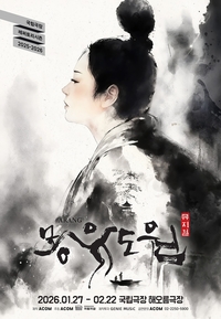 뮤지컬 ‘영웅’ ‘명성황후’ 이을 대작 ‘몽유도원’, 국내 최정상 창작·배우 라인업 완성