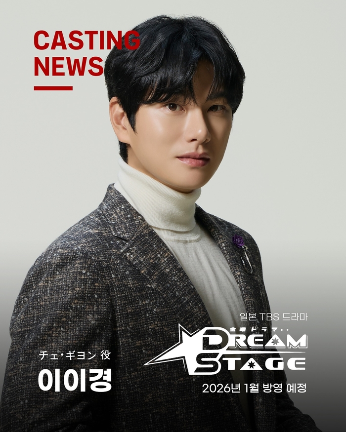 ‘놀뭐’ 하차 폭로 이이경, 日 TBS 드라마 ‘드림 스테이지’ 출연 확정!