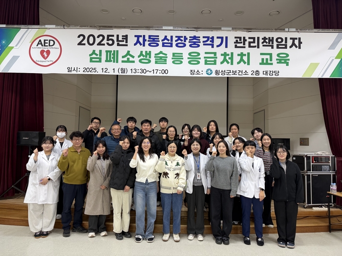 횡성군, 자동심장충격기(AED) 관리책임자 대상 교육