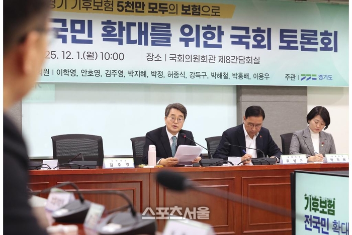 김동연“세계 최초 보편적 기후보험 경기 기후보험을 시작했다”