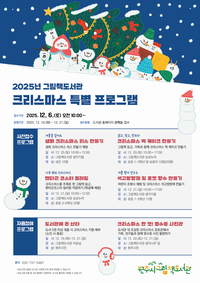 원주시 그림책도서관, 크리스마스 특별 프로그램 운영