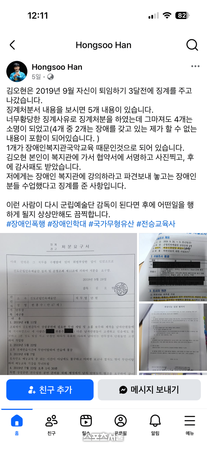 김오현 진도군립민속 예술단 예술감독이 갑질 논란으로 폭로됐다. 사진 | 한홍수 단원 SNS