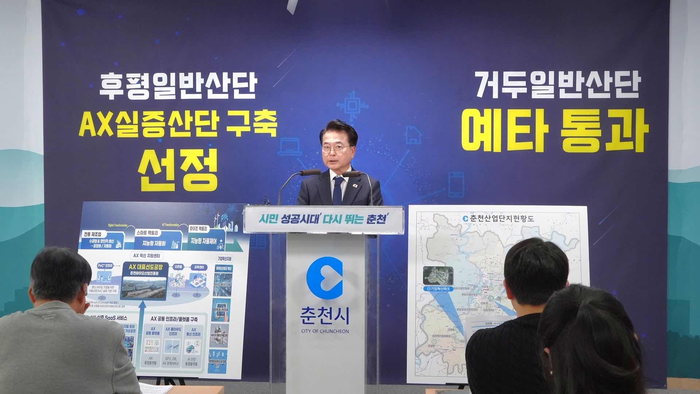 육동한 춘천시장이 12월 1일 언론브리핑에서 ‘AX 실증산단 구축사업과 거두일반산업단지 예타 통과’를 설명하고 있다. 사진|춘천시청