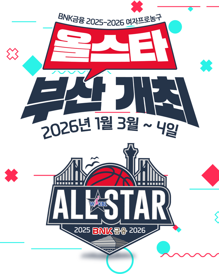 WKBL 올스타, 6년 만에 부산 상륙…내년 1월 3~4일 사직실내체육관서 개최