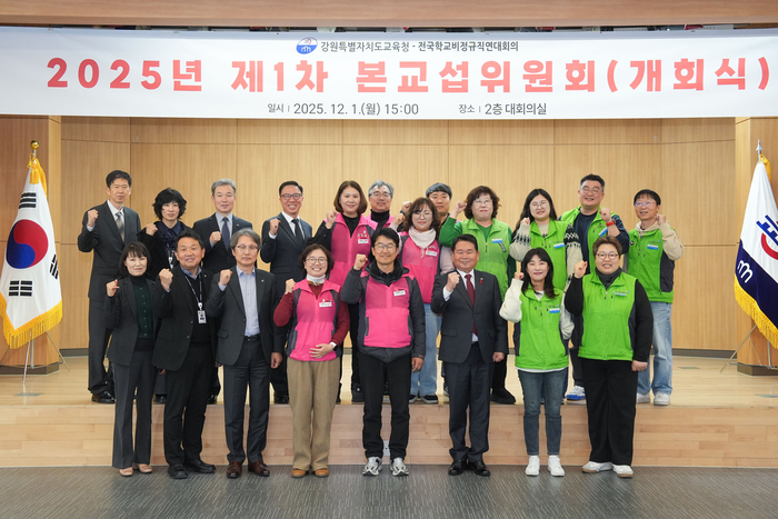 [강원교육청]전국학교비정규직연대회의와 2025년 제1차 본교섭위원회(개회식) 개최