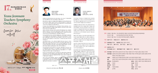 전남교육청, 제17회 여수전남교원오케스트라 정기연주회 개최