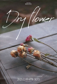 김필, 시간이 지나도 지워지지 않는 감정의 잔향 ‘드라이 플라워’