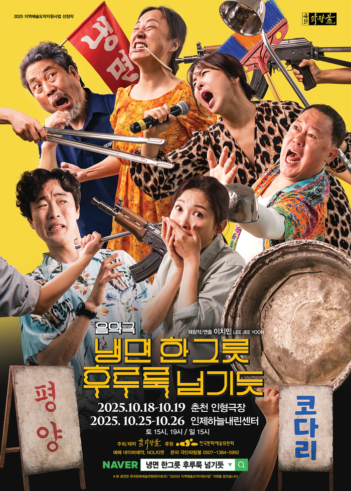 속초 대표 극단 파.람.불, 대한민국연극인축제 베스트 단체 작품상 선정