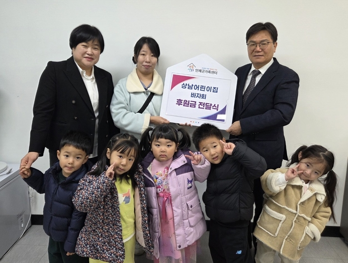 인제군 상남어린이집, 인제군가족센터에 후원금 전달