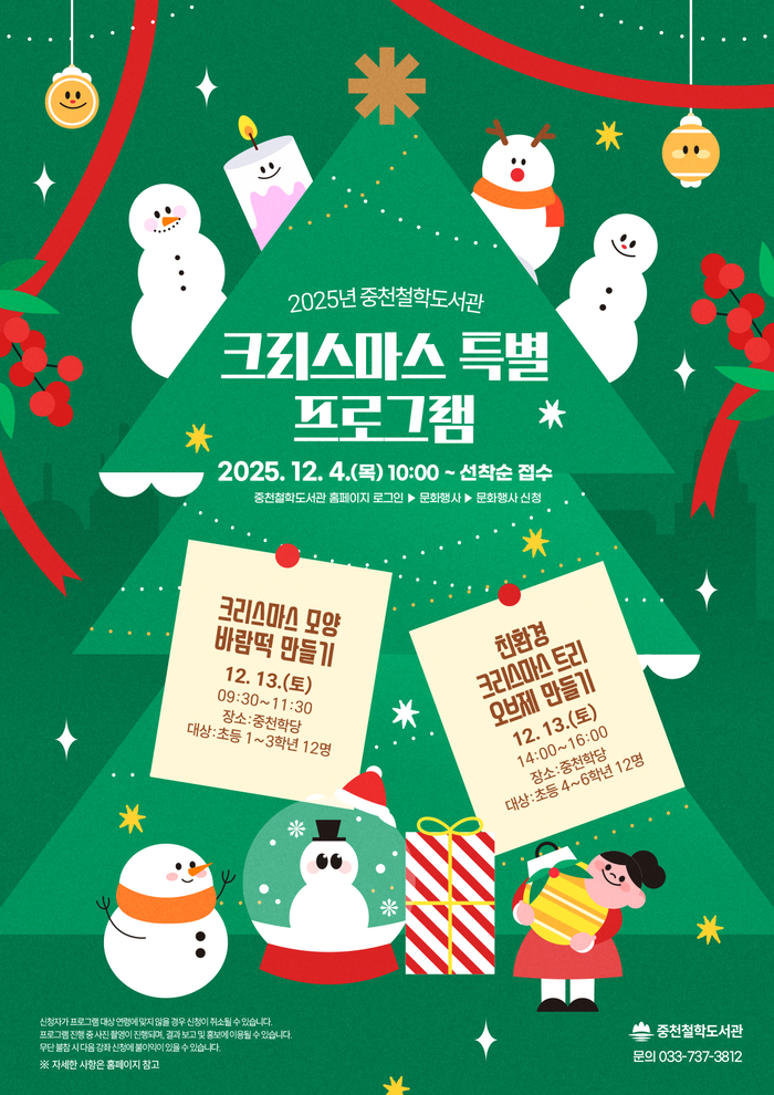 중천철학도서관, 2025년 크리스마스 특별 프로그램 운영