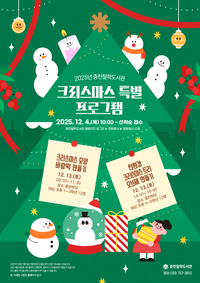 중천철학도서관, 2025년 크리스마스 특별 프로그램 운영