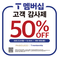 SPC 파스쿠찌, ‘T 멤버십 고객 감사제’ … 전 제품 50% 혜택