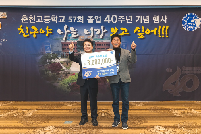 춘천고 57회, 춘천시에 성금 300만원 전달