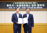 농협네트워크–충주시, 농촌체험관광 활성화 ‘맞손’… 지역경제 새 동력 기대