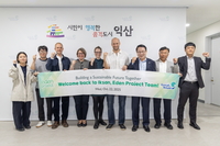 익산시,  ‘익산형 에덴프로젝트’ 구상에 본격 ‘시동’...영국 에덴프로젝트 실무팀 재방문