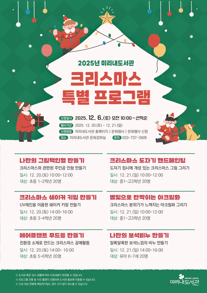 미리내도서관, 2025년 크리스마스 특별 프로그램 운영