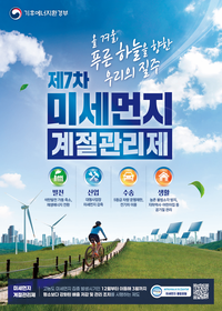 원주시, 내년 3월까지 미세먼지 계절관리제 시행