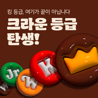 버거킹, 멤버십 개편… 최상위 등급 ‘크라운(CROWN)’ 신설