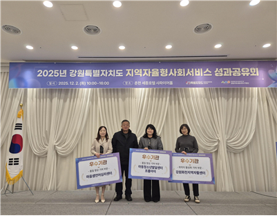 사진|강원특별자치도 사회서비스원