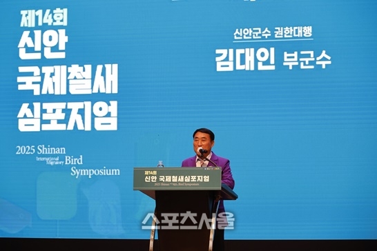 제14회 신안 국제철새심포지엄 성황리 개최