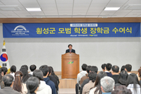 귀뚜라미그룹, 횡성군에 5,000만원 장학금 전달