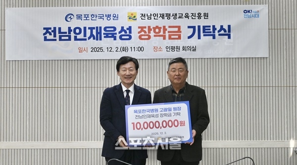 목포한국병원 고광일 원장, 전남인재육성장학금 기탁