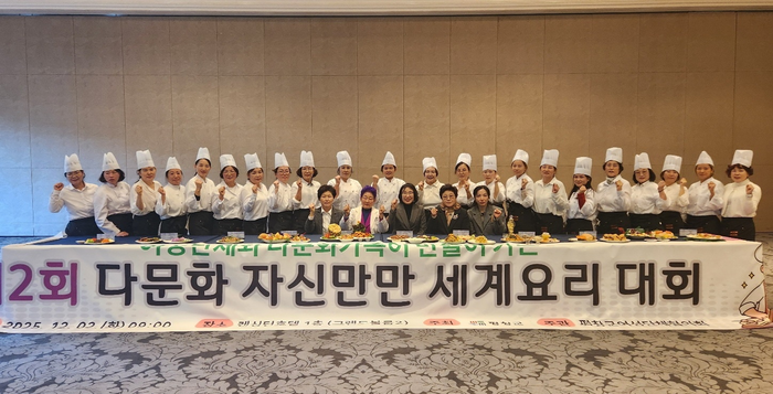평창군여성단체협의회, 제2회 다문화 자신만만 세계 요리경연대회 개최