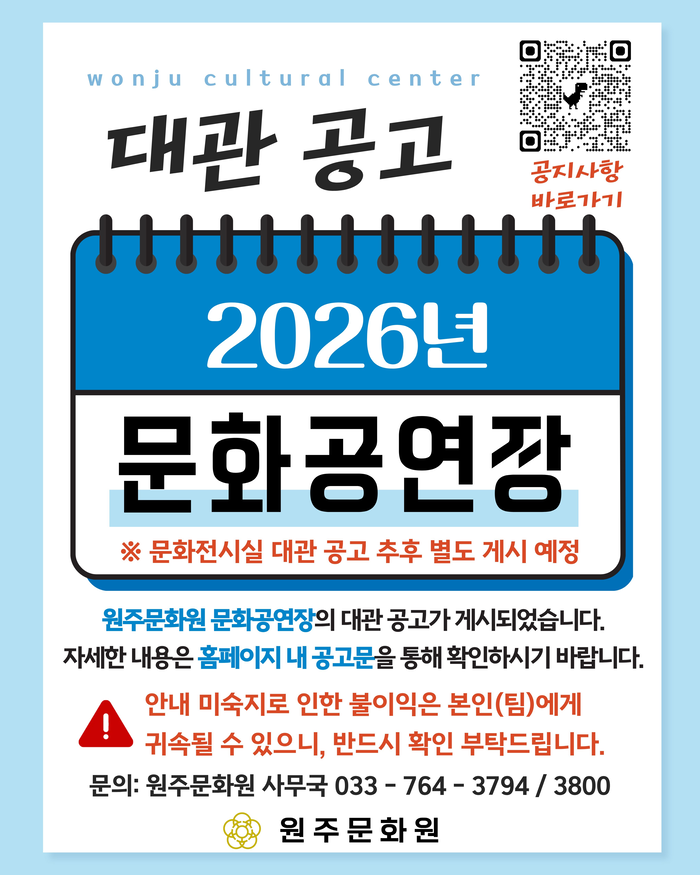 원주문화원, 2026년 시설 대관 접수 안내