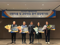 원주시농업기술센터, 농업환경보전·안전농산물 생산 활성화 경진 ‘우수상’ 수상