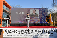 원주시, 소공인복합지원센터 준공식 개최