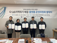 강원도립대 라이즈 사업단, G-Lab 지역위기해결 플랫폼 운영위원회 공식 출범