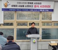 “의왕시의회 한채훈 의원은 성범죄 사실 소명하고 공식 사과 하라”