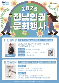 전남도, 세계인권선언 77주년...특강·공모 우수작 전시