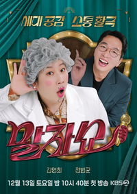 김영희·정범균, KBS ‘말자쇼’ 13일 첫 방송[공식]