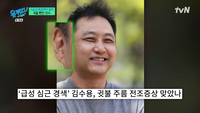 유재석 만난 유재석 교수, ‘김수용 귓불 주름’ 언급 “심근경색 징조? 근거 부족해”