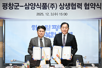 평창군, 삼양식품과 ‘지방 살리기 상생 자매결연’ 업무협약 체결