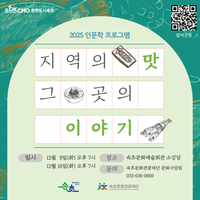 속초문화관광재단, 연말 인문학 특강 개최