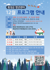 횡성군, 청년센터 12월 프로그램 수강생 모집