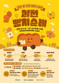 렛츠런파크 서울 2040세대 겨냥 ‘과천 맛집 팝업 스토어’ 개장