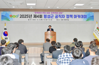 횡성군, 인구 기반 정책 혁신 아카데미 개최